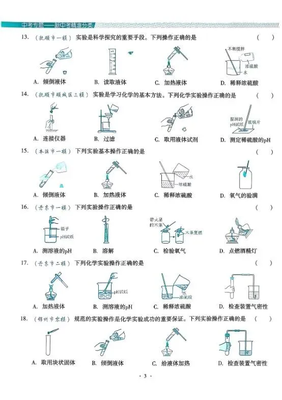 2026版中考化学《精准分类觉醒卷A版》(含答案)|可下载打印 第5张
