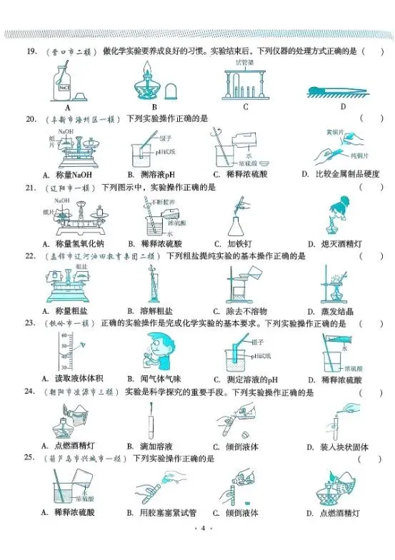 2026版中考化学《精准分类觉醒卷A版》(含答案)|可下载打印 第6张
