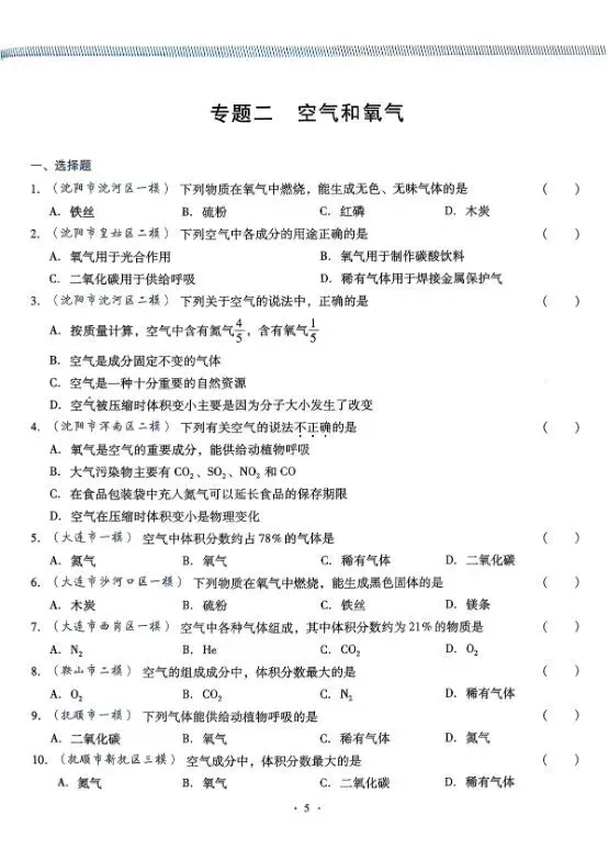 2026版中考化学《精准分类觉醒卷A版》(含答案)|可下载打印 第7张