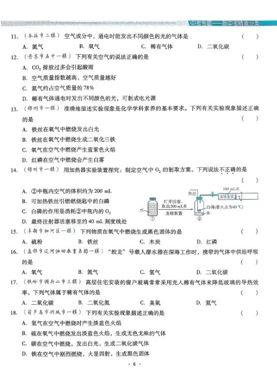 2026版中考化学《精准分类觉醒卷A版》(含答案)|可下载打印 第8张