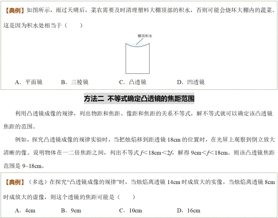 2026年中考物理知识清单|透镜及其应用 第27张