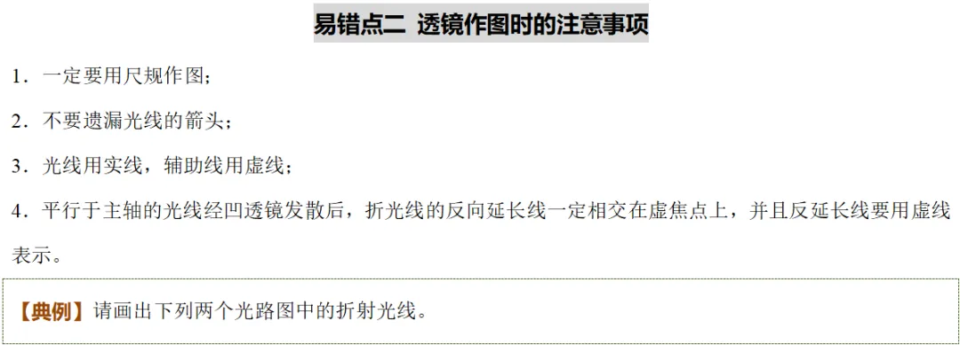 2026年中考物理知识清单|透镜及其应用 第30张