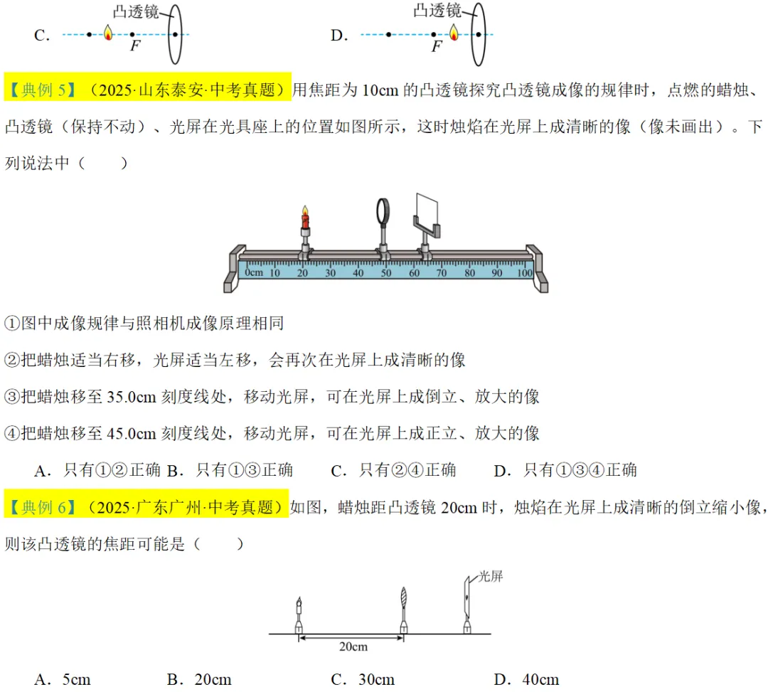 2026年中考物理知识清单|透镜及其应用 第34张