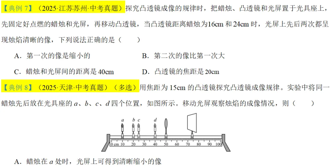 2026年中考物理知识清单|透镜及其应用 第35张