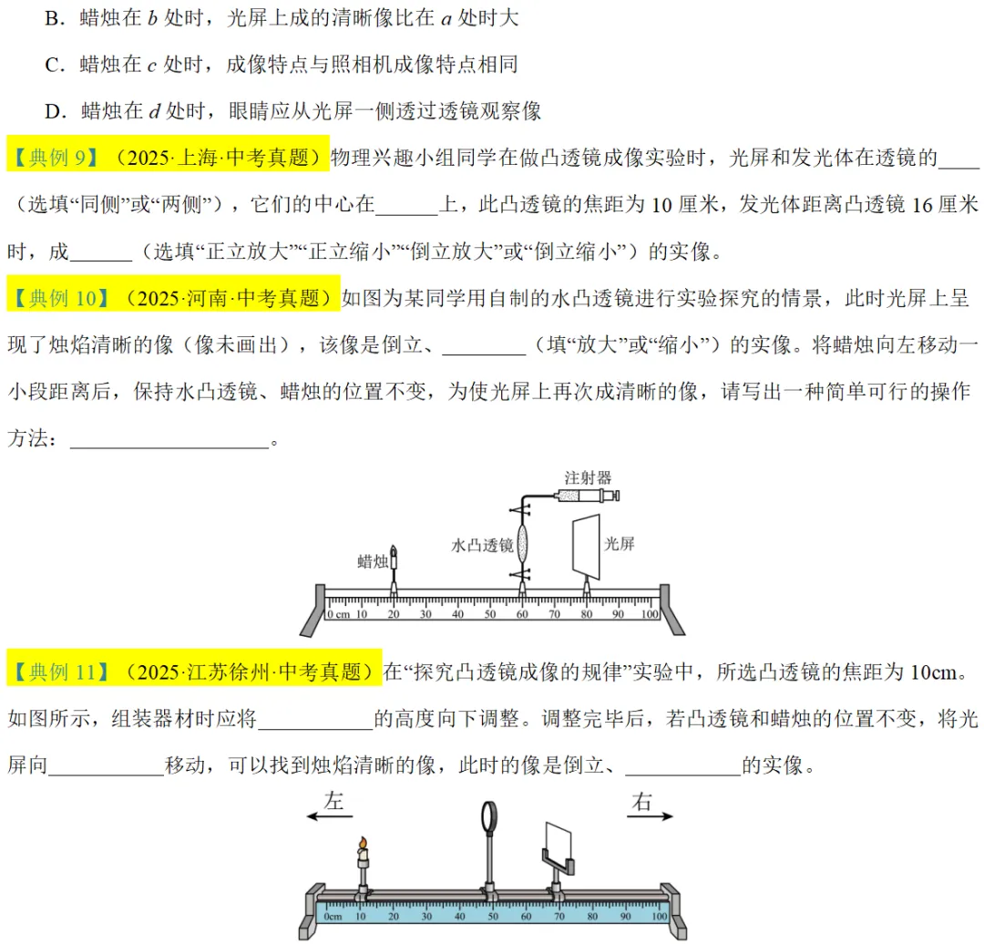 2026年中考物理知识清单|透镜及其应用 第36张