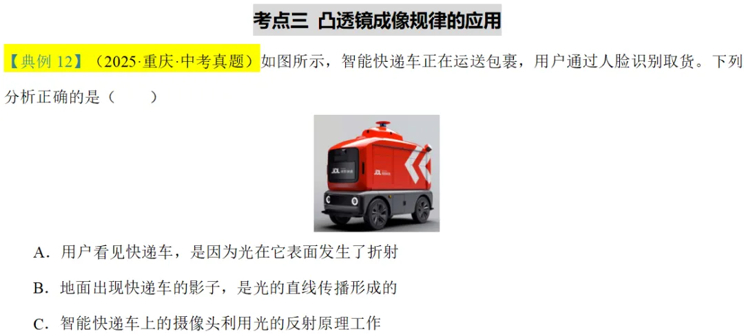 2026年中考物理知识清单|透镜及其应用 第37张