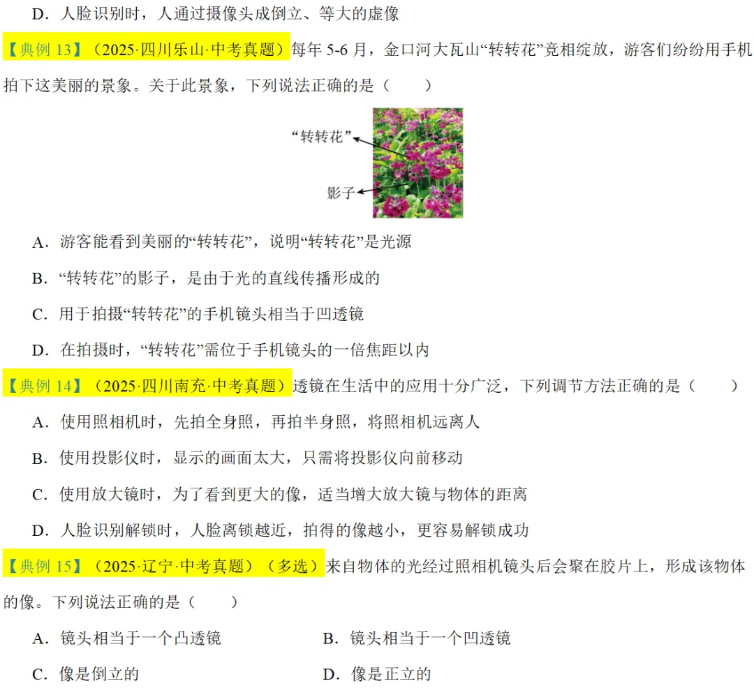 2026年中考物理知识清单|透镜及其应用 第38张