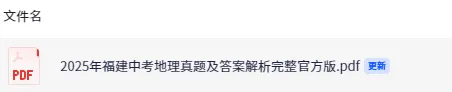 2025年全国各地区中考试卷及答案解析完整版合集,PDF可下载,附历年真题 第11张