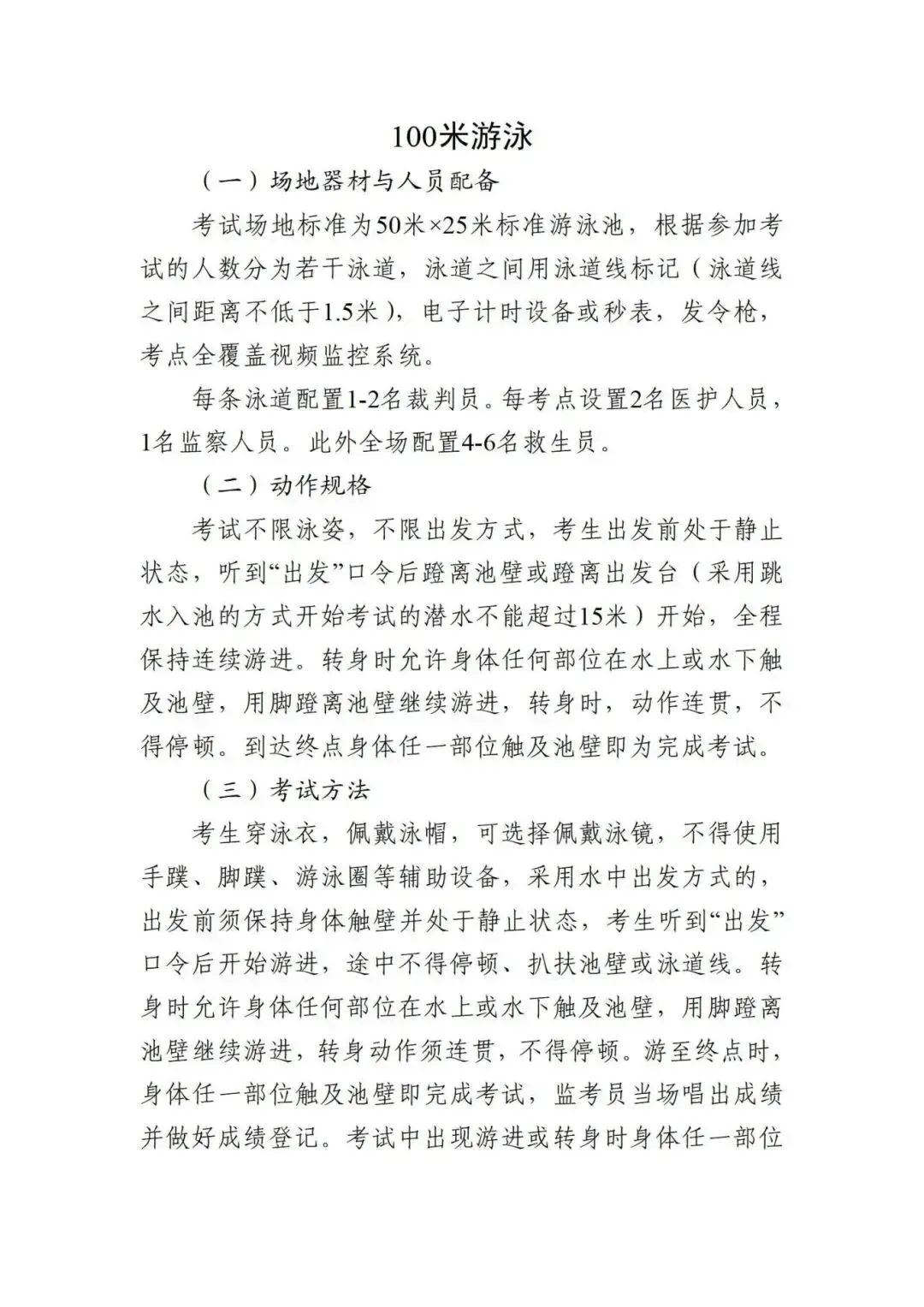 2026年中山中考体育考试时间出炉!速看考试项目和评分标准! 第10张