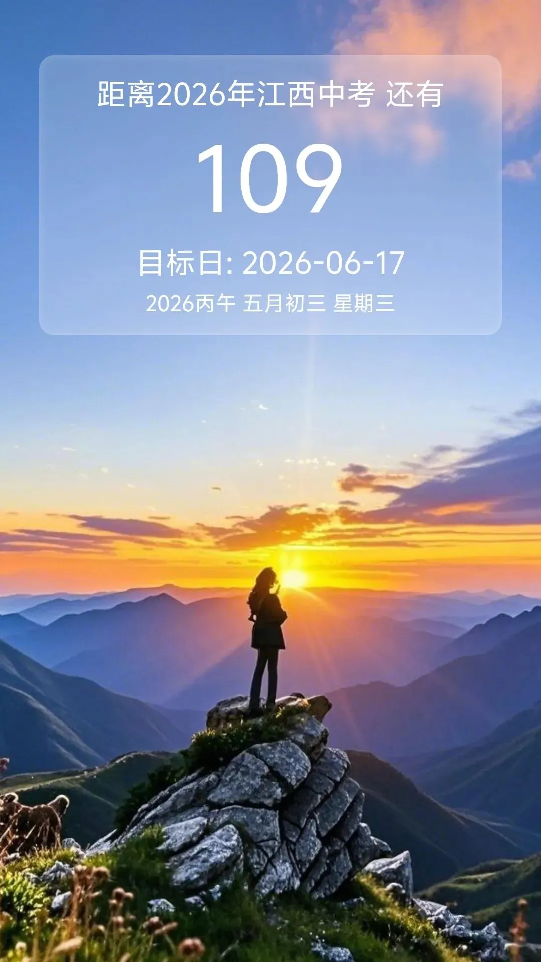 江西中考倒计时:109天 第2张