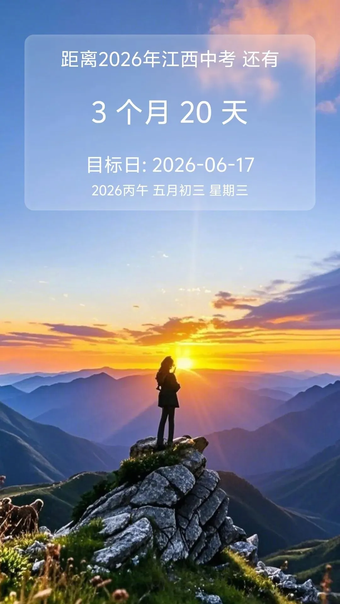 江西中考倒计时:109天 第3张