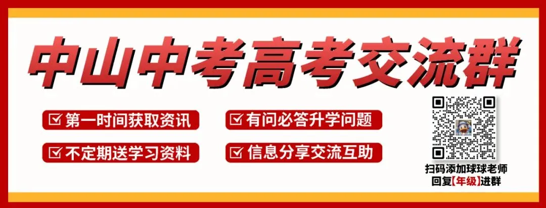 2026年中山中考体育考试时间出炉!速看考试项目和评分标准! 第41张