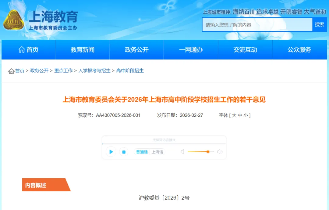 2026上海中考确认推迟!录取批次保持不变 第2张