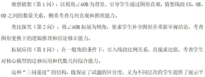 从一道中考压轴题看几何教学的深度与温度——2025年新站区初中数学导师制活动研题(六) 第2张