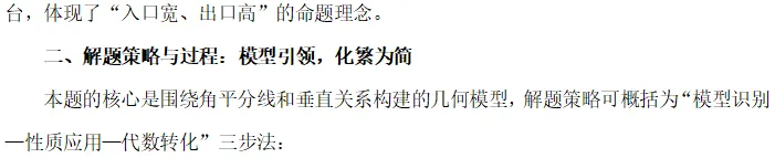 从一道中考压轴题看几何教学的深度与温度——2025年新站区初中数学导师制活动研题(六) 第3张