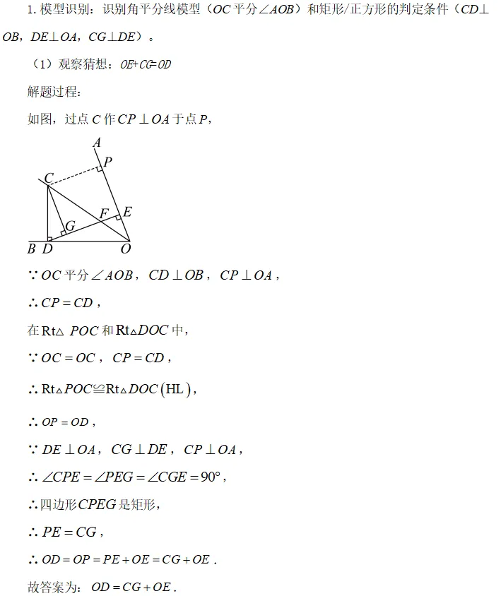 从一道中考压轴题看几何教学的深度与温度——2025年新站区初中数学导师制活动研题(六) 第4张