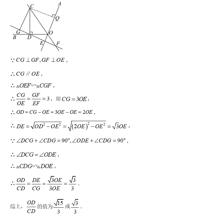 从一道中考压轴题看几何教学的深度与温度——2025年新站区初中数学导师制活动研题(六) 第8张