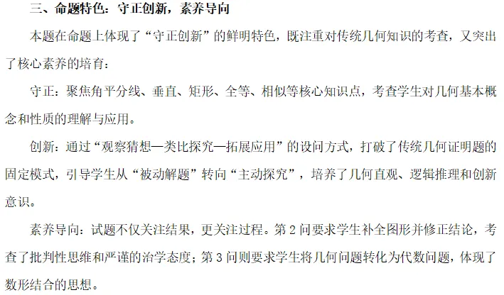 从一道中考压轴题看几何教学的深度与温度——2025年新站区初中数学导师制活动研题(六) 第9张