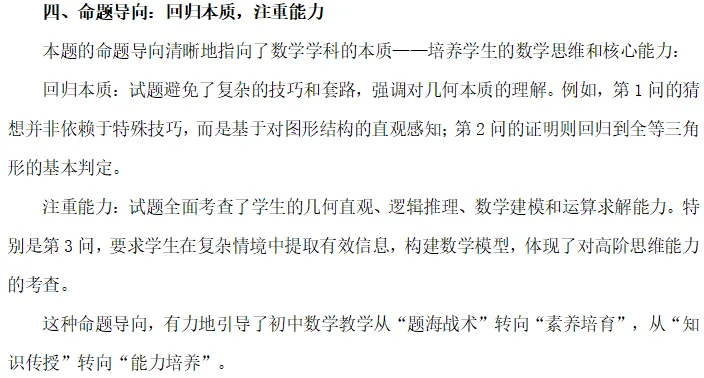 从一道中考压轴题看几何教学的深度与温度——2025年新站区初中数学导师制活动研题(六) 第10张