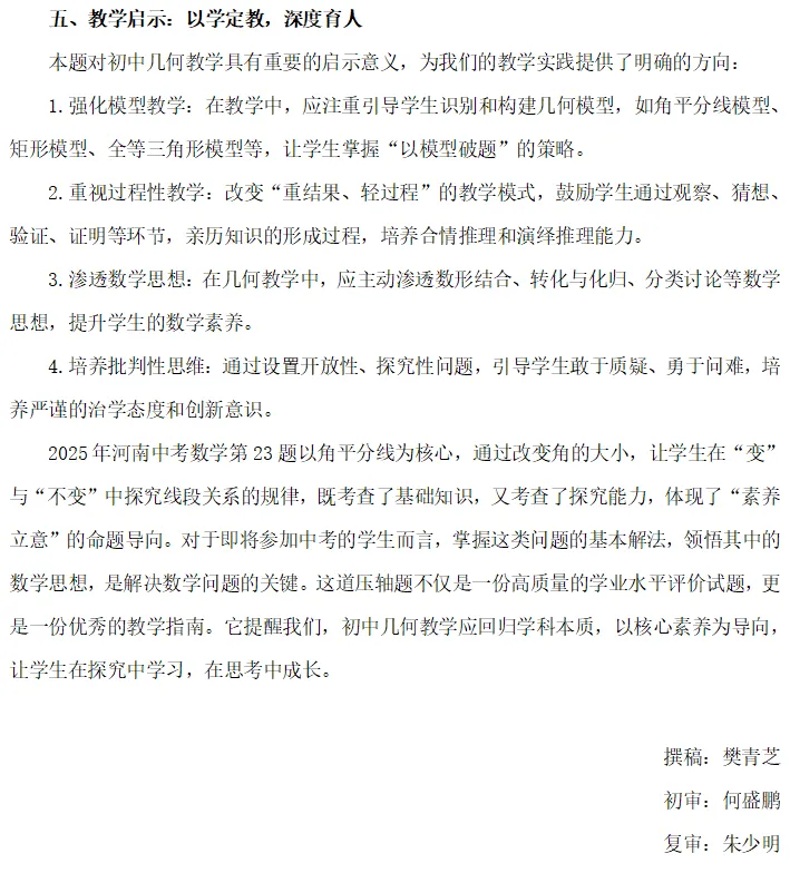 从一道中考压轴题看几何教学的深度与温度——2025年新站区初中数学导师制活动研题(六) 第11张