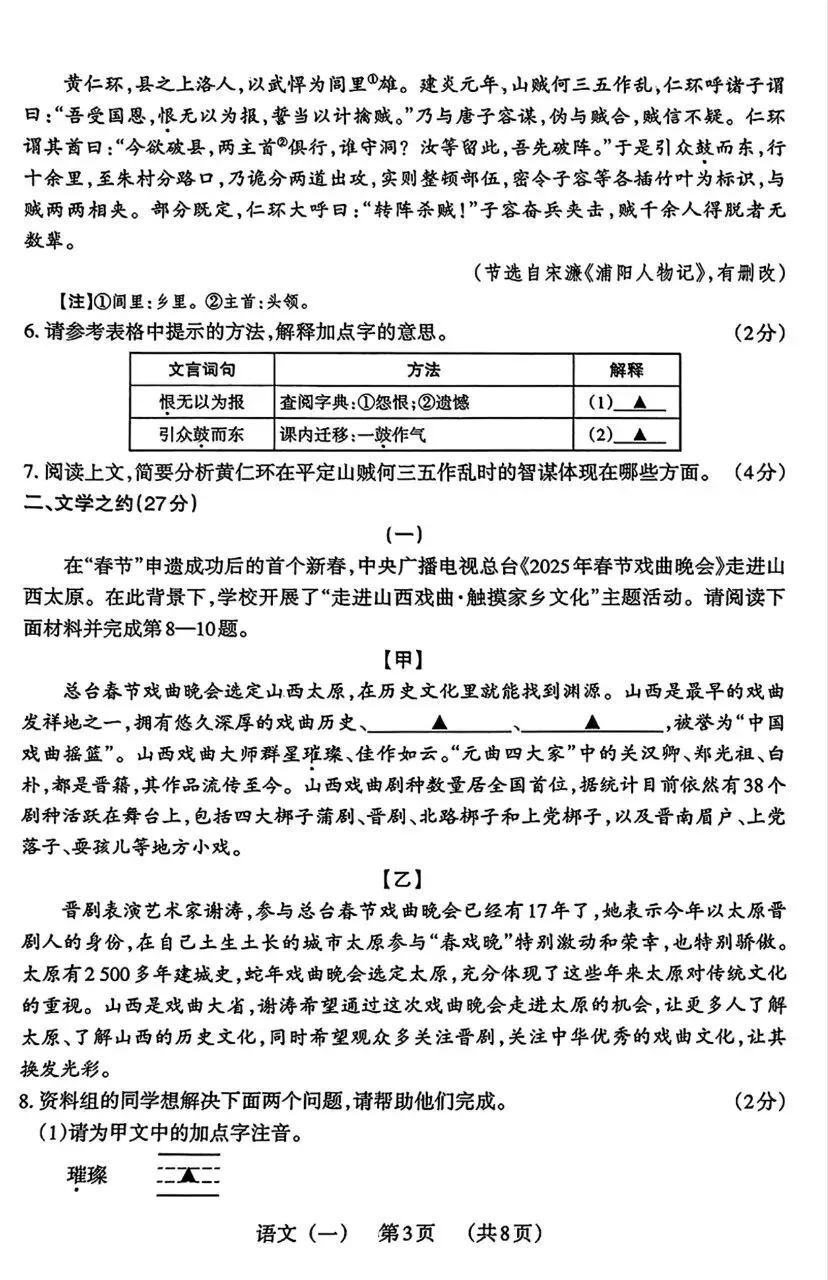 【语文】山西中考模拟百校联考试卷(一) 第3张