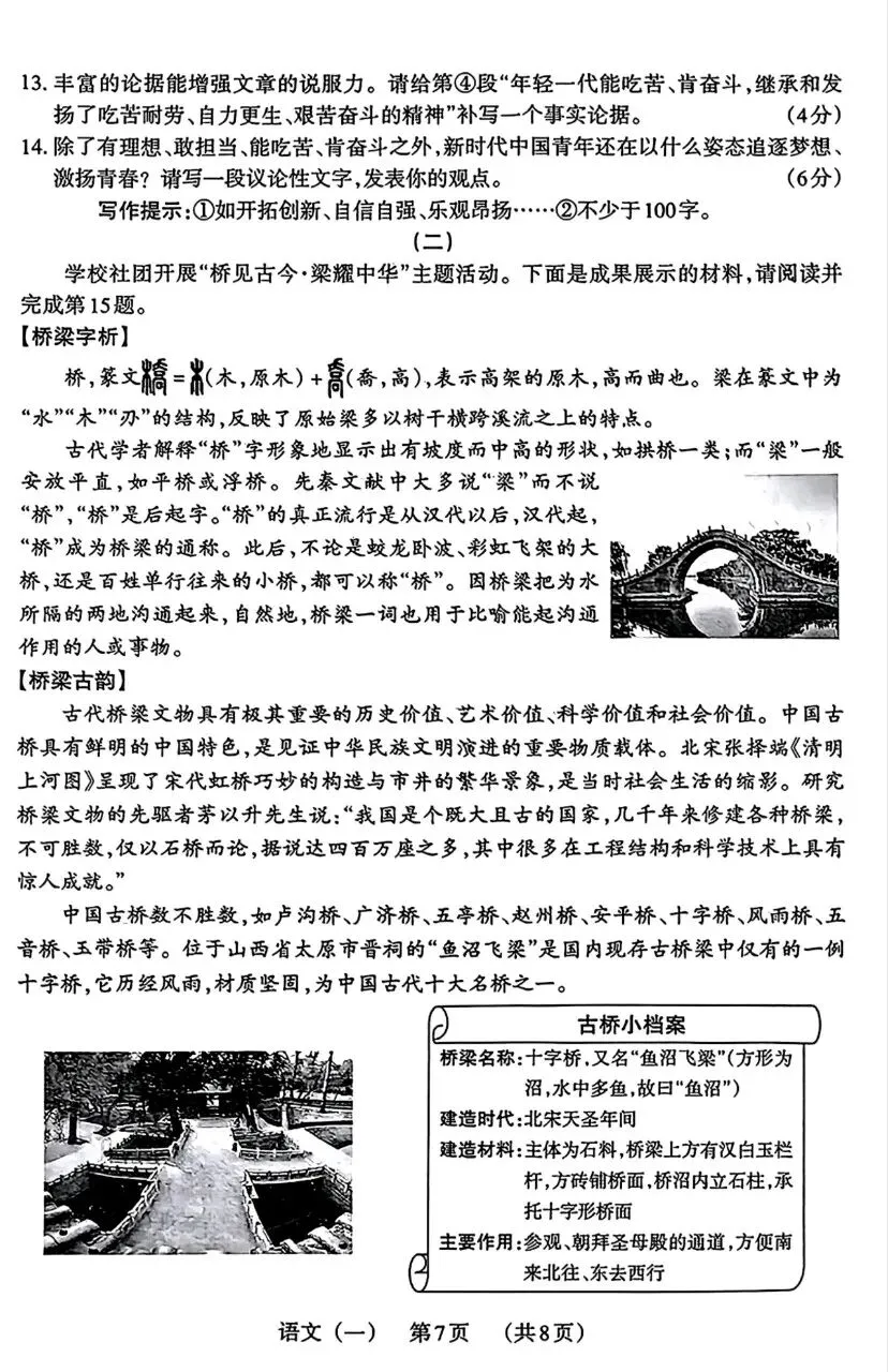 【语文】山西中考模拟百校联考试卷(一) 第7张