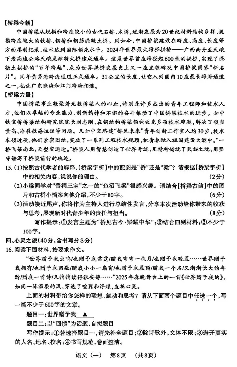 【语文】山西中考模拟百校联考试卷(一) 第8张