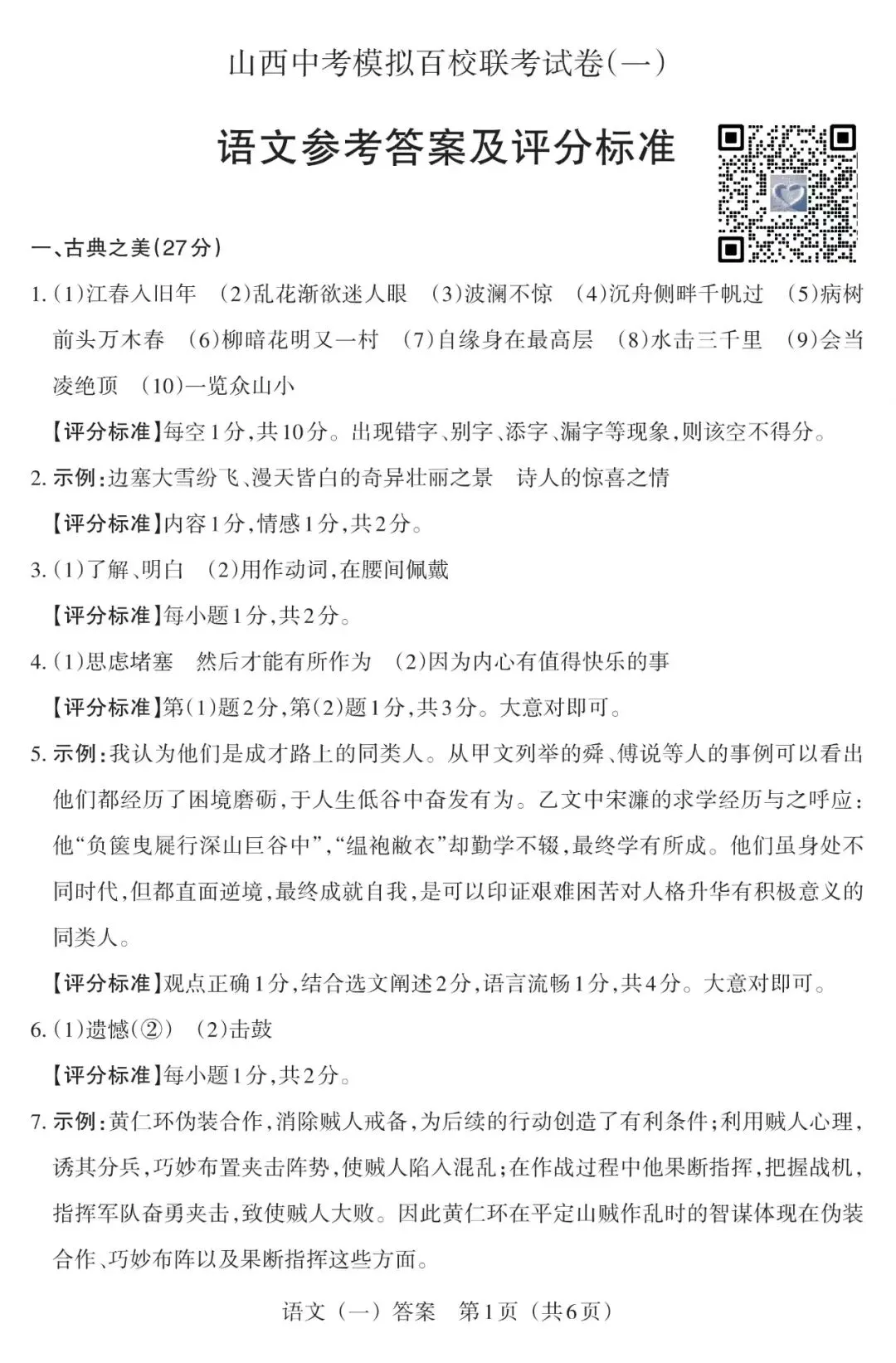 【语文】山西中考模拟百校联考试卷(一) 第10张