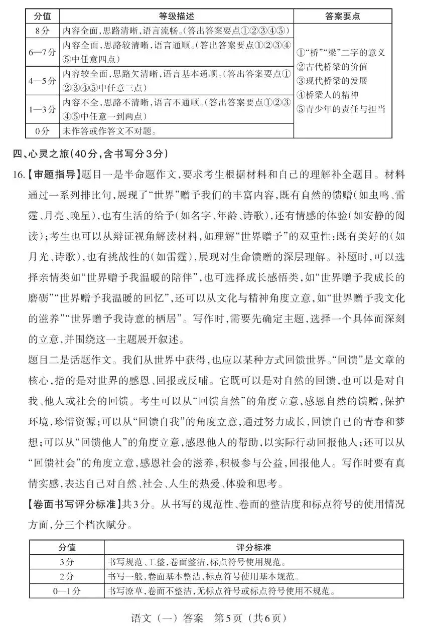 【语文】山西中考模拟百校联考试卷(一) 第14张