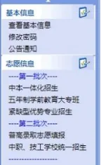 中考升学丨手把手教你填志愿!温州市中职招生系统操作指南 第3张