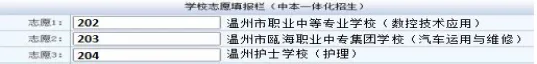 中考升学丨手把手教你填志愿!温州市中职招生系统操作指南 第4张
