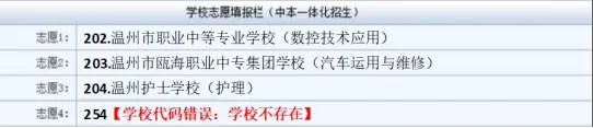 中考升学丨手把手教你填志愿!温州市中职招生系统操作指南 第5张