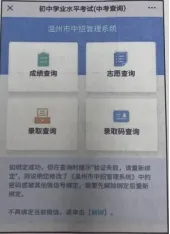 中考升学丨手把手教你填志愿!温州市中职招生系统操作指南 第9张