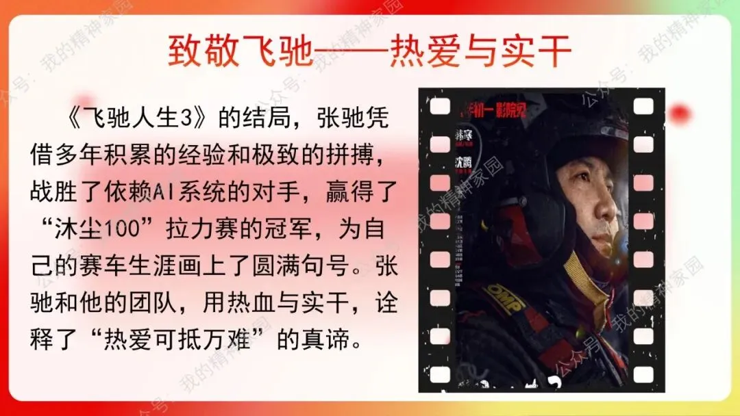 精品原创|开学第一课|以飞驰之姿,赴中考之约! 第12张 精品原创|开学第一课|以飞驰之姿,赴中考之约! 第12张