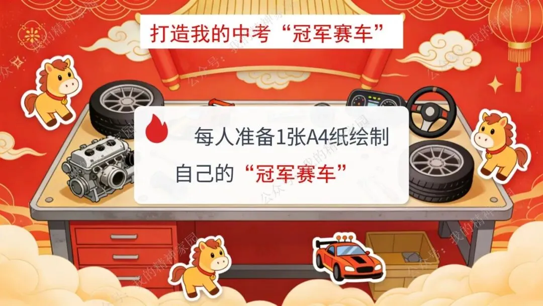 精品原创|开学第一课|以飞驰之姿,赴中考之约! 第15张 精品原创|开学第一课|以飞驰之姿,赴中考之约! 第15张