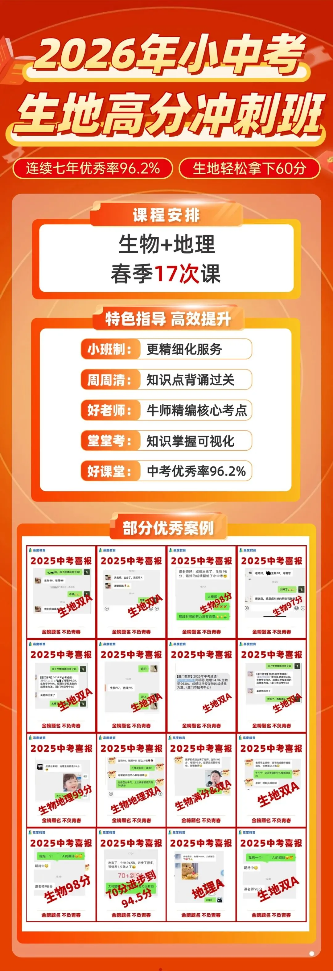 厦门初二生地小中考,到“拼刺刀”的时候了! 第5张