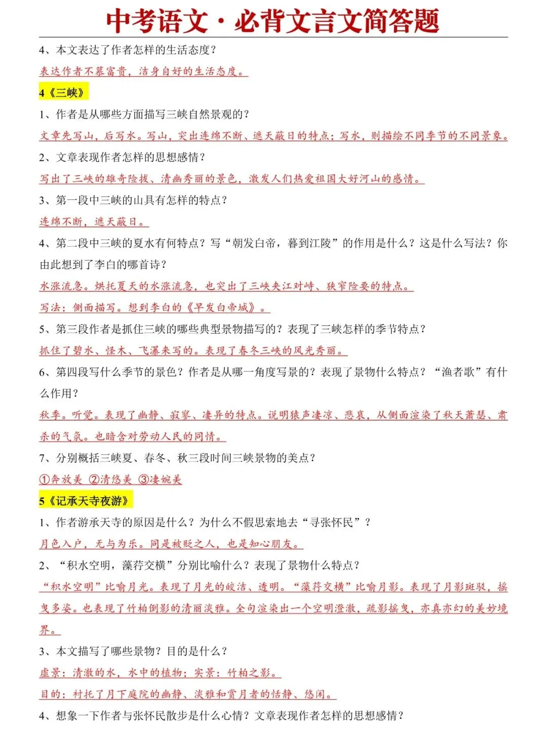 2026中考语文必背文言文简答题+重点常考21篇文言文汇总+13个常考文言文词语用法 第2张
