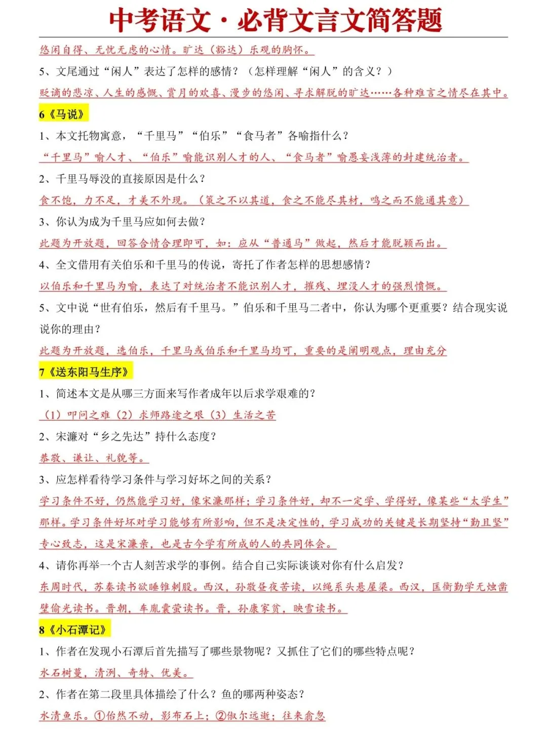 2026中考语文必背文言文简答题+重点常考21篇文言文汇总+13个常考文言文词语用法 第3张