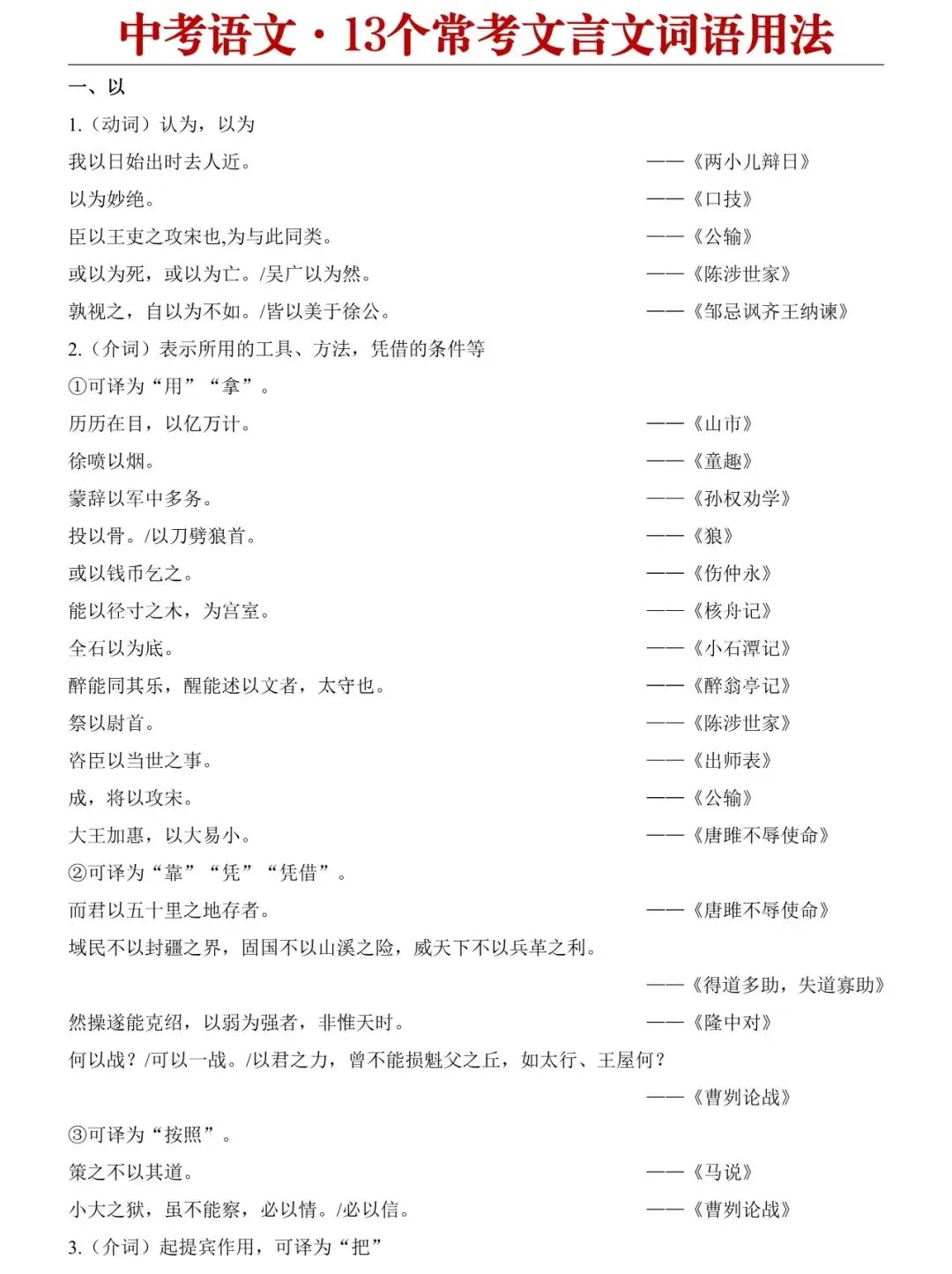 2026中考语文必背文言文简答题+重点常考21篇文言文汇总+13个常考文言文词语用法 第12张