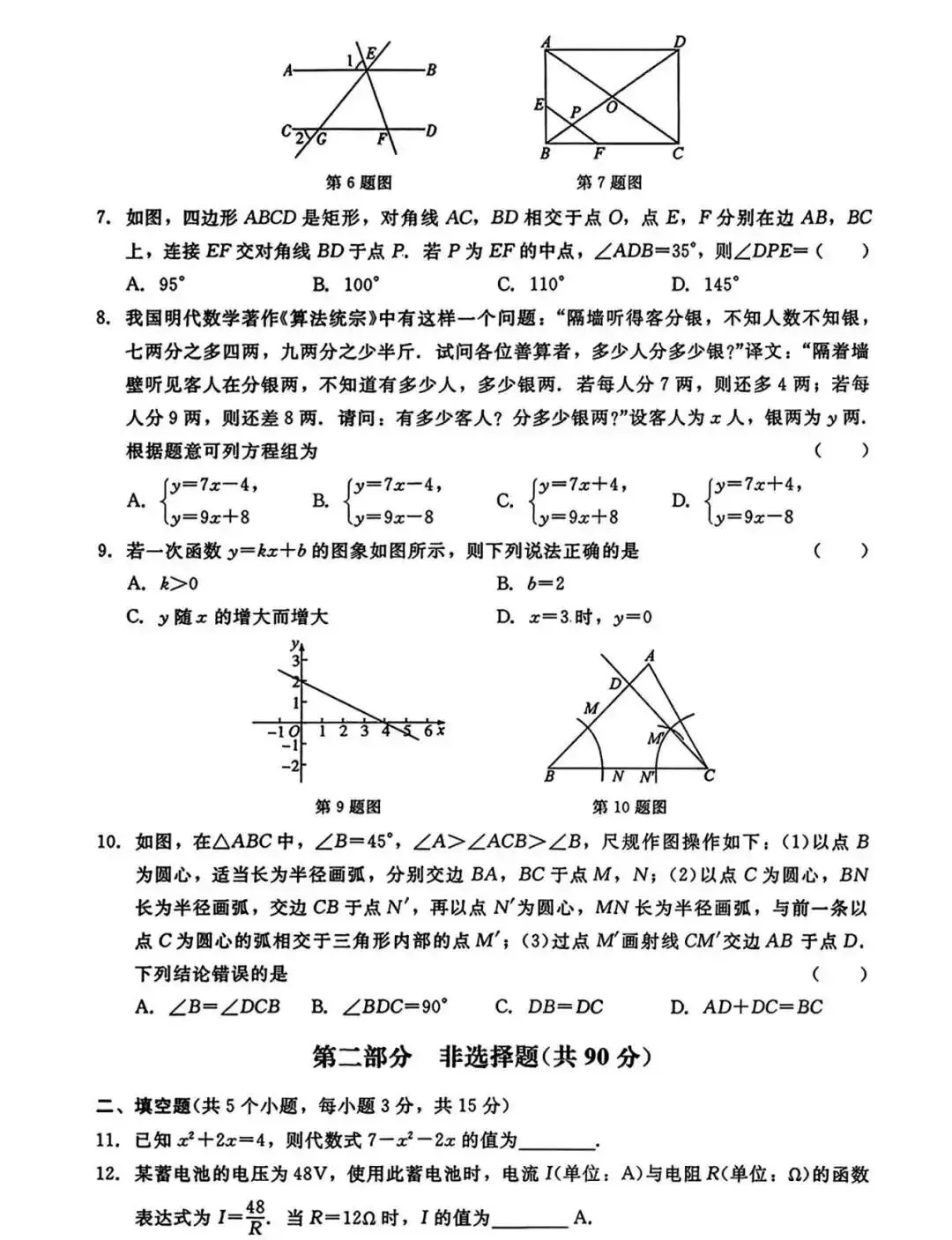 中考数学模拟试卷(含答案) 第2张