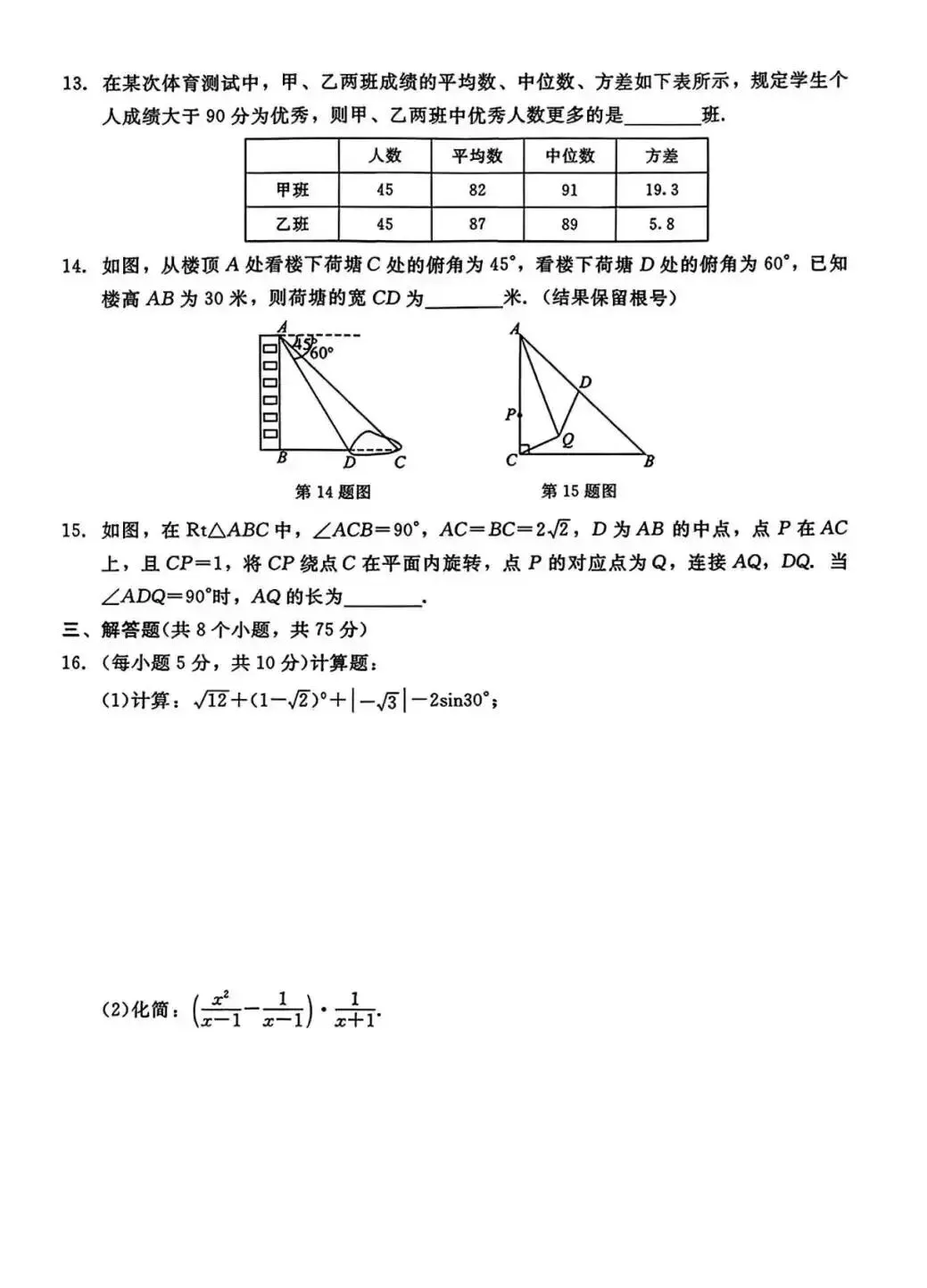 中考数学模拟试卷(含答案) 第4张