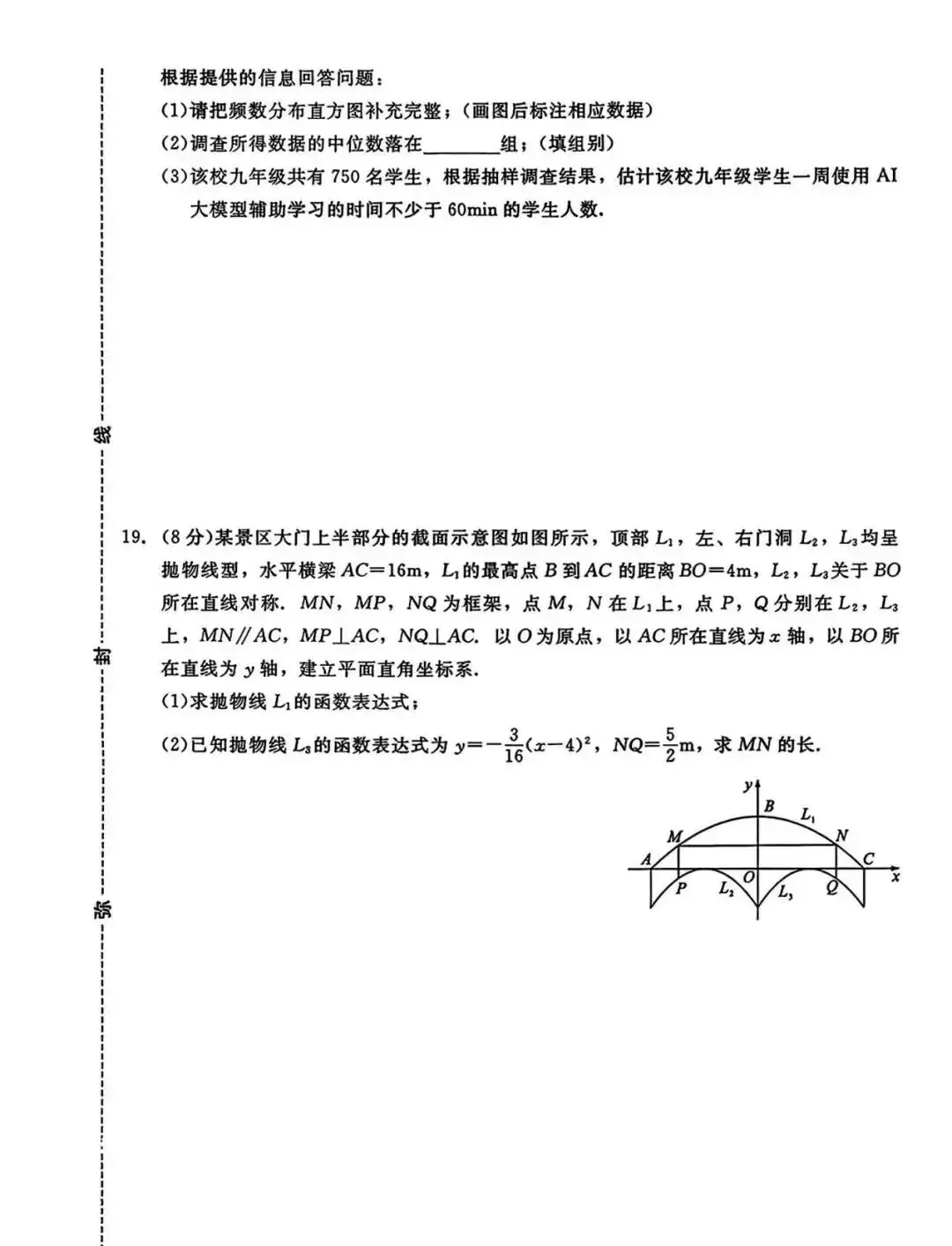 中考数学模拟试卷(含答案) 第6张