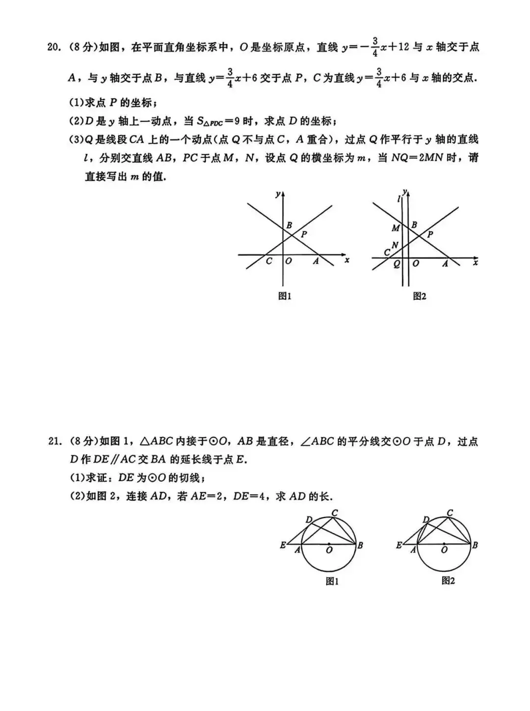 中考数学模拟试卷(含答案) 第7张