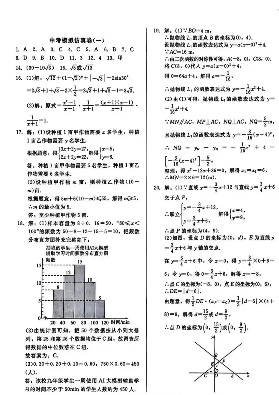 中考数学模拟试卷(含答案) 第10张