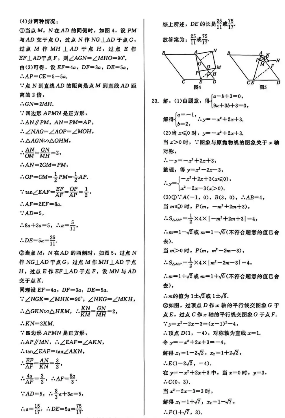 中考数学模拟试卷(含答案) 第12张