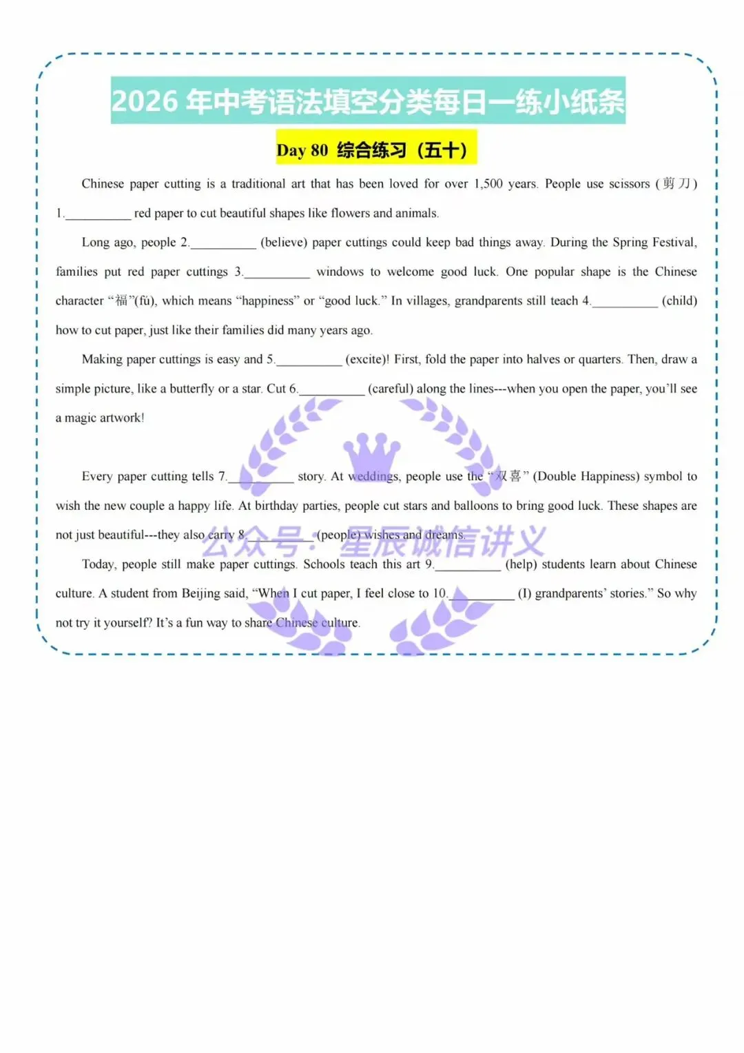 中考必备!80天冲刺中考英语语法填空每日一练题型丰富,配有参考答案pdf版,无水印内部资料英语提高50分很轻松! 第6张
