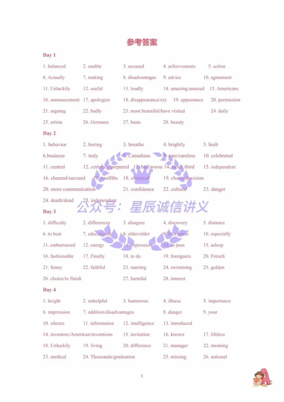 中考必备!80天冲刺中考英语语法填空每日一练题型丰富,配有参考答案pdf版,无水印内部资料英语提高50分很轻松! 第7张