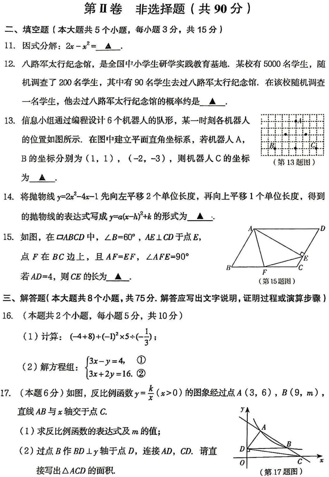 2025年山西中考学情调研【数学】 第6张 2025年山西中考学情调研【数学】 第6张