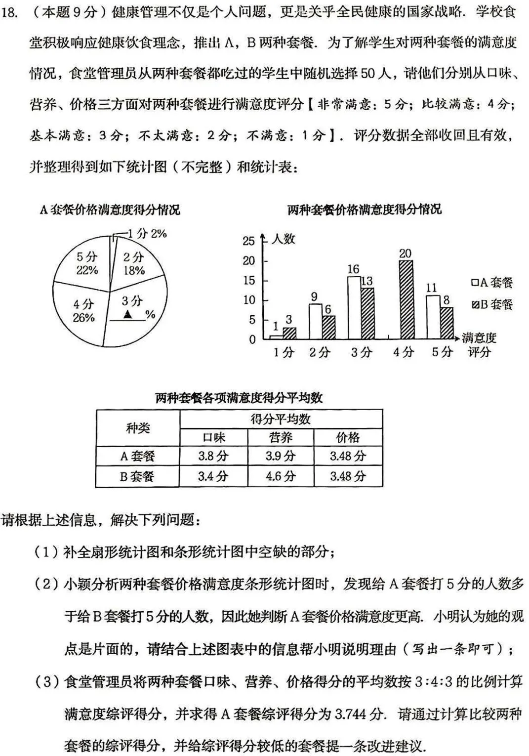 2025年山西中考学情调研【数学】 第7张 2025年山西中考学情调研【数学】 第7张