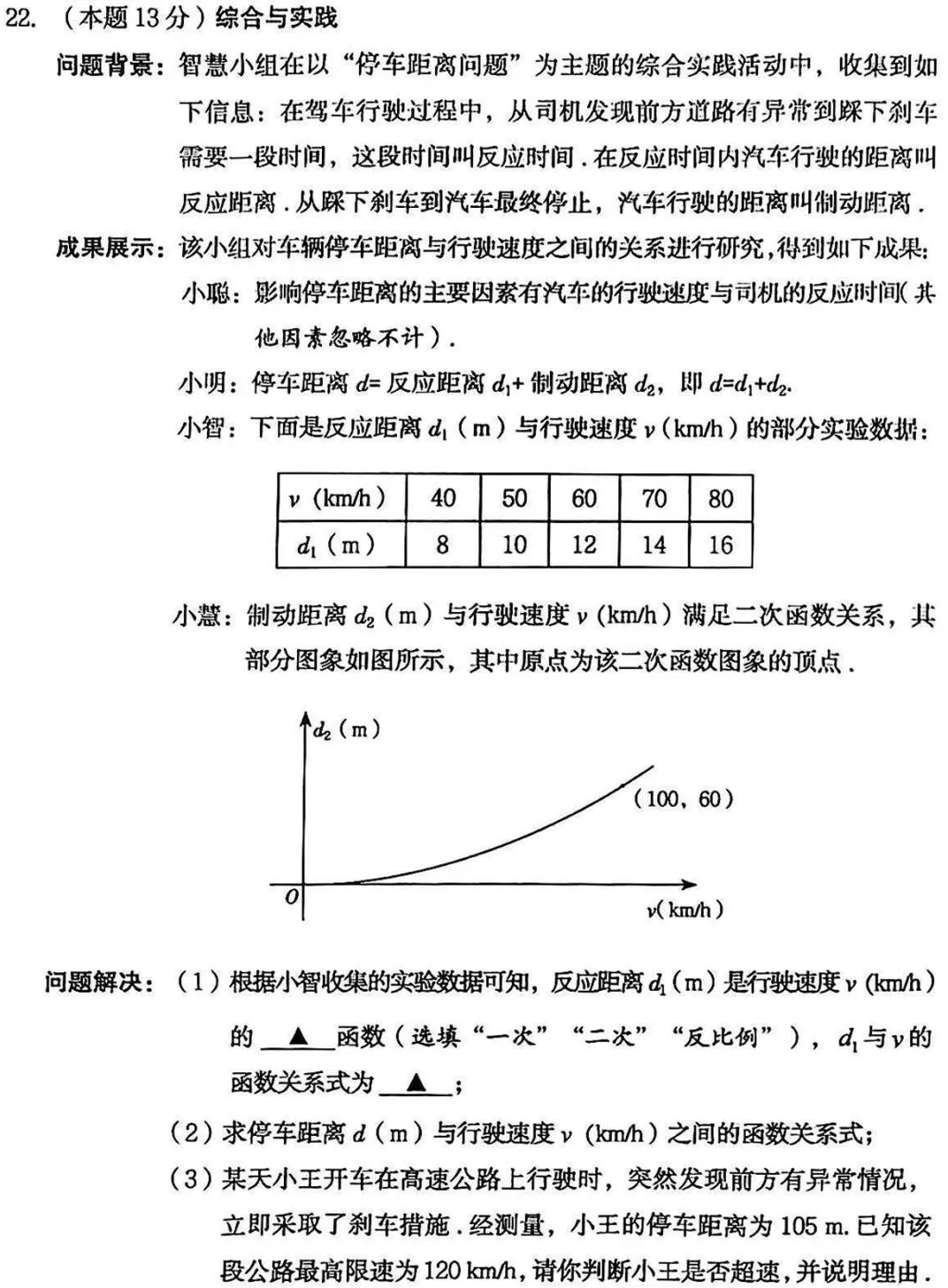 2025年山西中考学情调研【数学】 第10张 2025年山西中考学情调研【数学】 第10张
